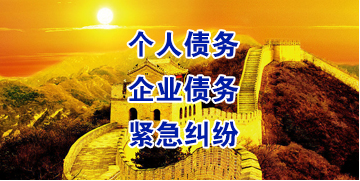 平南要账公司